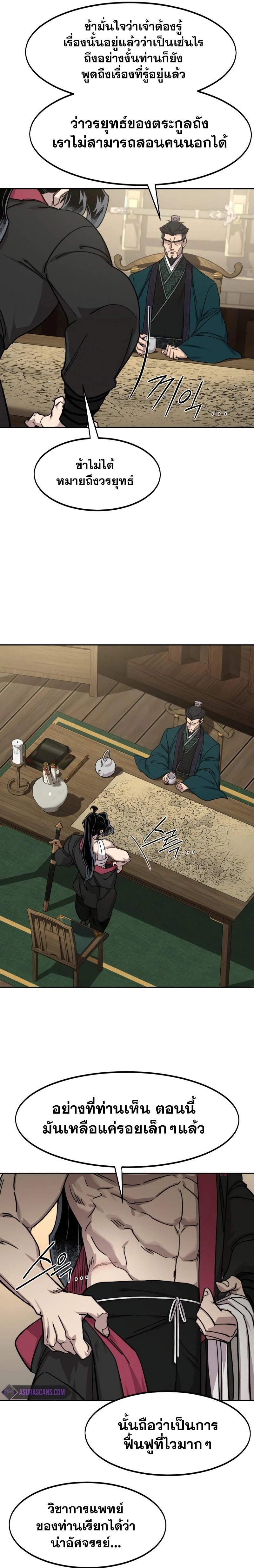 Return of the Flowery Mountain Sect หวนคืนสู่ฮวาซาน ตอนที่ 138 หน้า 10