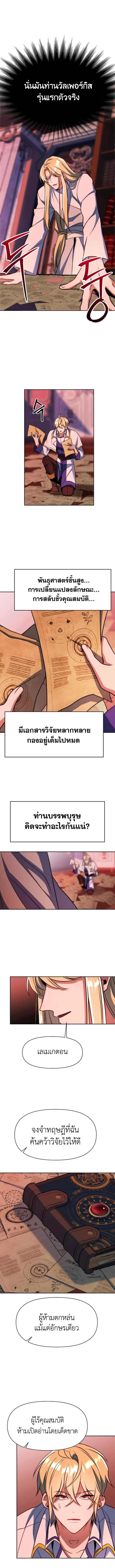 Archmage Transcending Through Regression ตอนที่ 138 หน้า 10