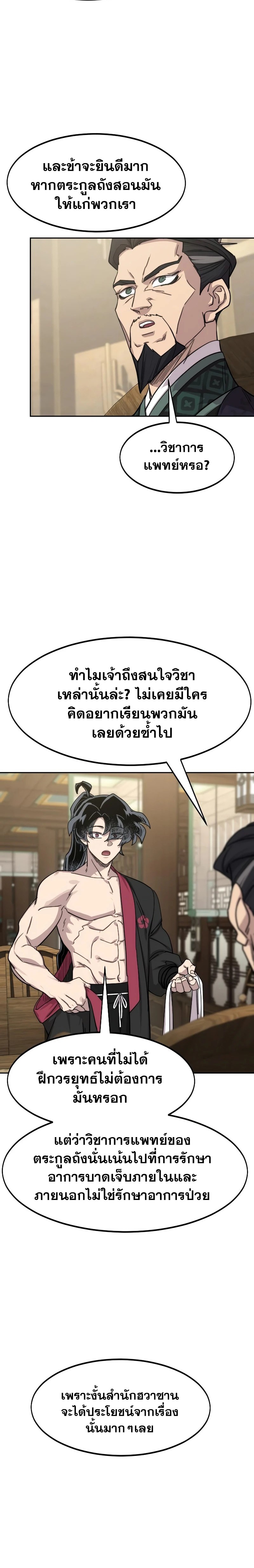 Return of the Flowery Mountain Sect หวนคืนสู่ฮวาซาน ตอนที่ 138 หน้า 11