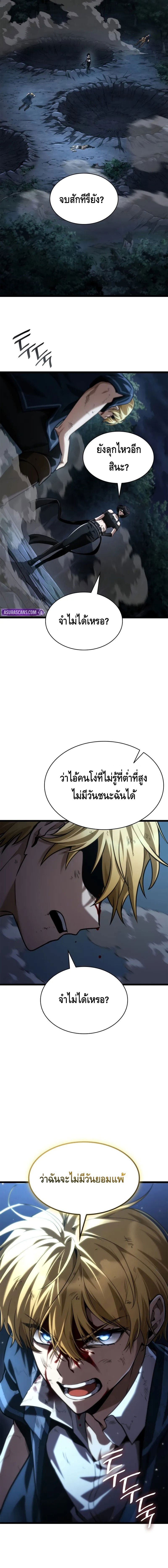Infinite Mage ตอนที่ 138 11