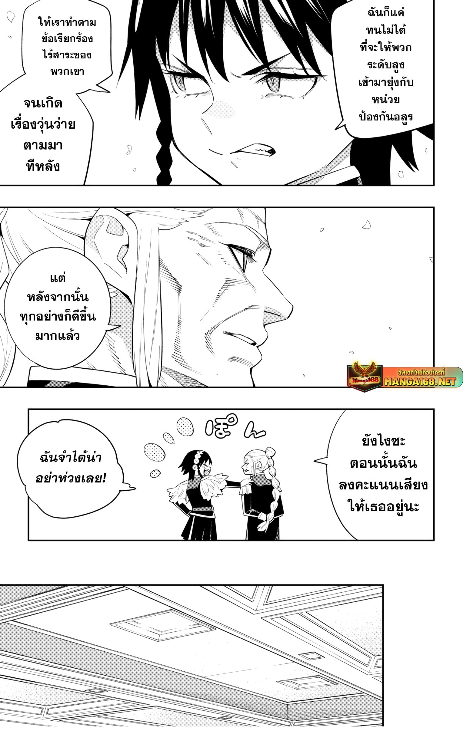 Mato Seihei no Slave ตอนที่ 138 หน้า 11