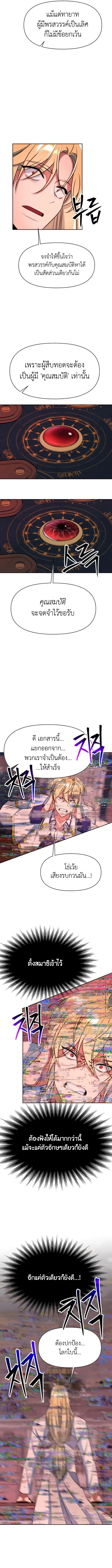 Archmage Transcending Through Regression ตอนที่ 138 หน้า 11