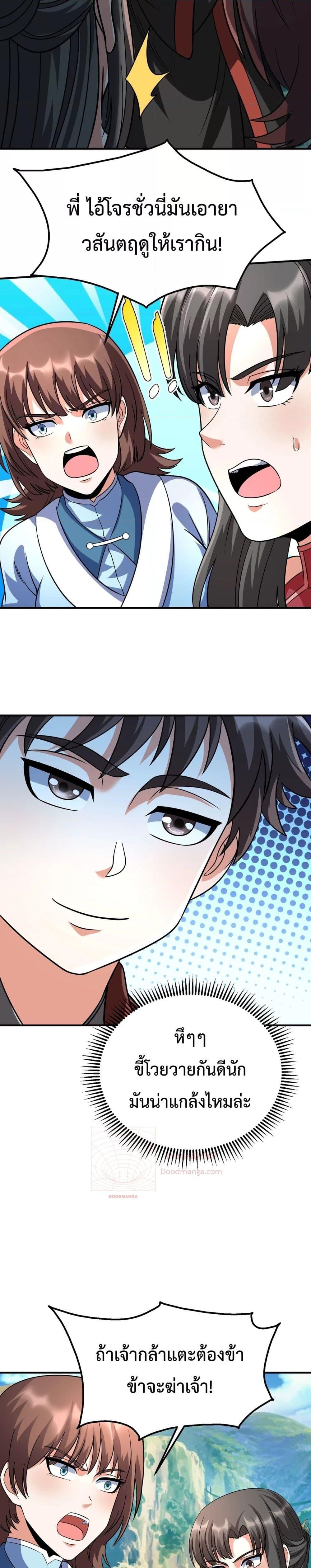 I Kill To Be God เป็นหนึ่งใต้หล้าด้วยระบบสังหารสุดแกร่ง ตอนที่ 138 หน้า 12