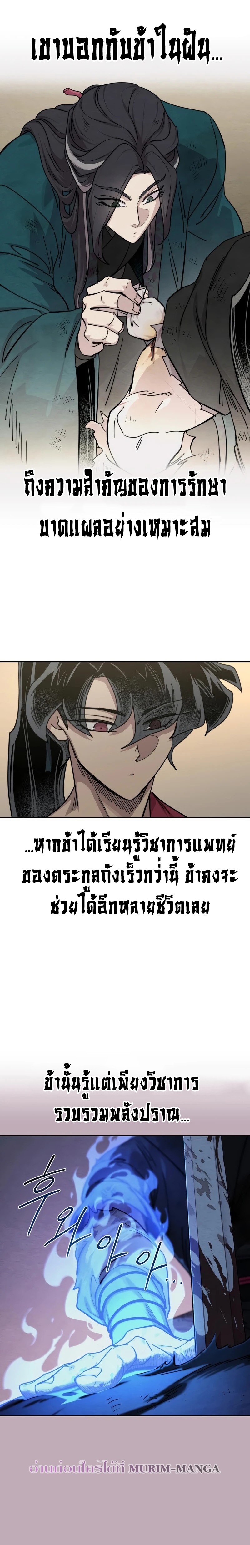 Return of the Flowery Mountain Sect หวนคืนสู่ฮวาซาน ตอนที่ 138 หน้า 12