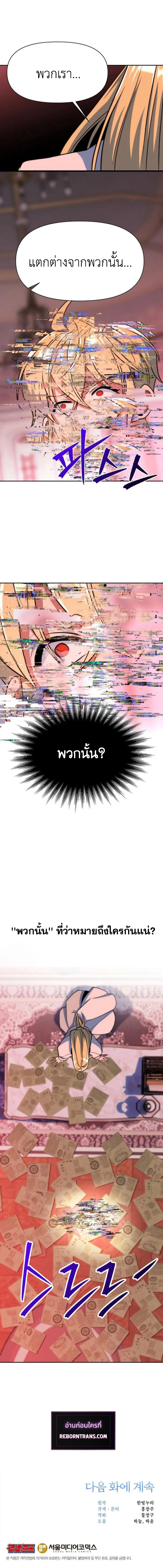 Archmage Transcending Through Regression ตอนที่ 138 หน้า 12