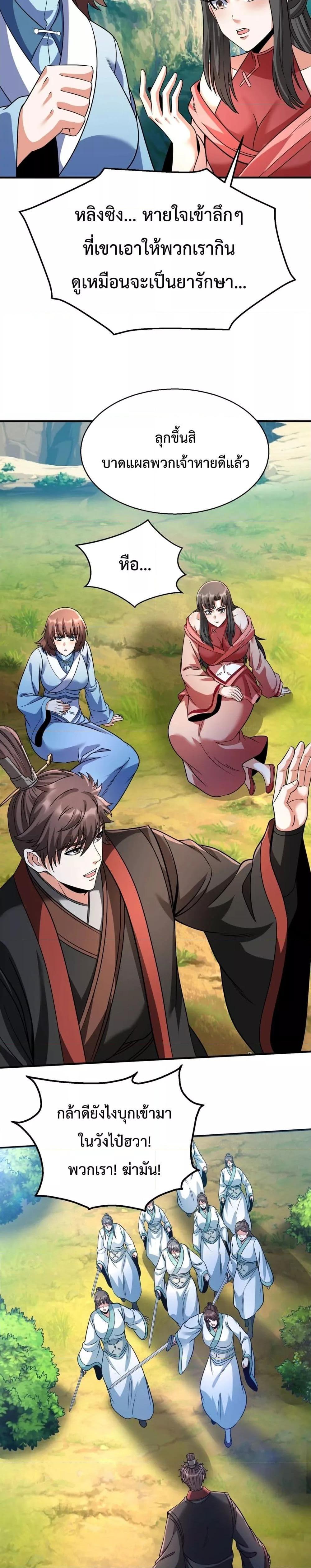 I Kill To Be God เป็นหนึ่งใต้หล้าด้วยระบบสังหารสุดแกร่ง ตอนที่ 138 หน้า 13