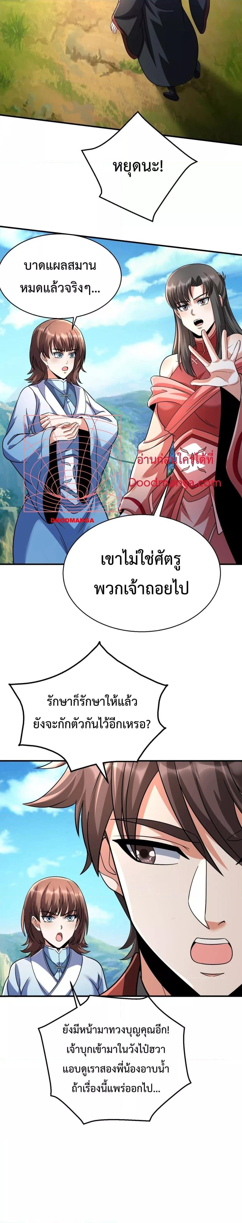 I Kill To Be God เป็นหนึ่งใต้หล้าด้วยระบบสังหารสุดแกร่ง ตอนที่ 138 หน้า 14