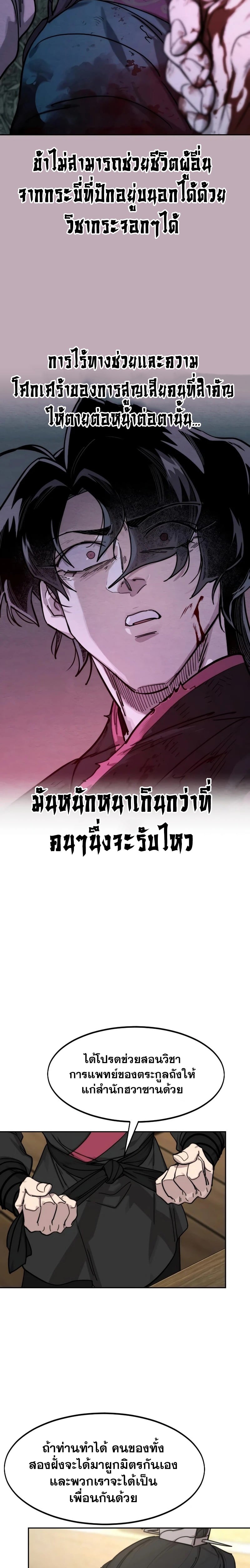 Return of the Flowery Mountain Sect หวนคืนสู่ฮวาซาน ตอนที่ 138 หน้า 14