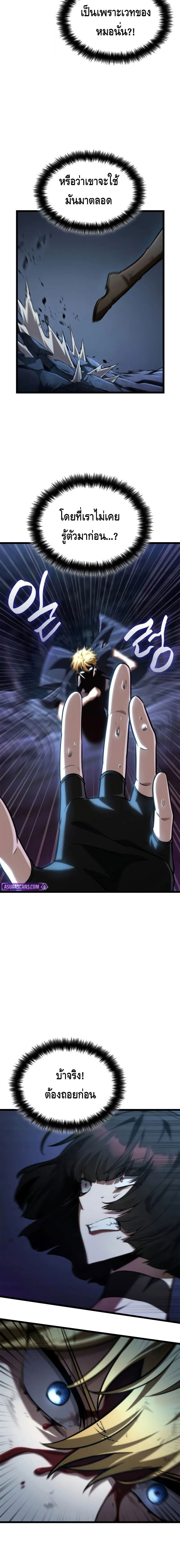 Infinite Mage ตอนที่ 138 14