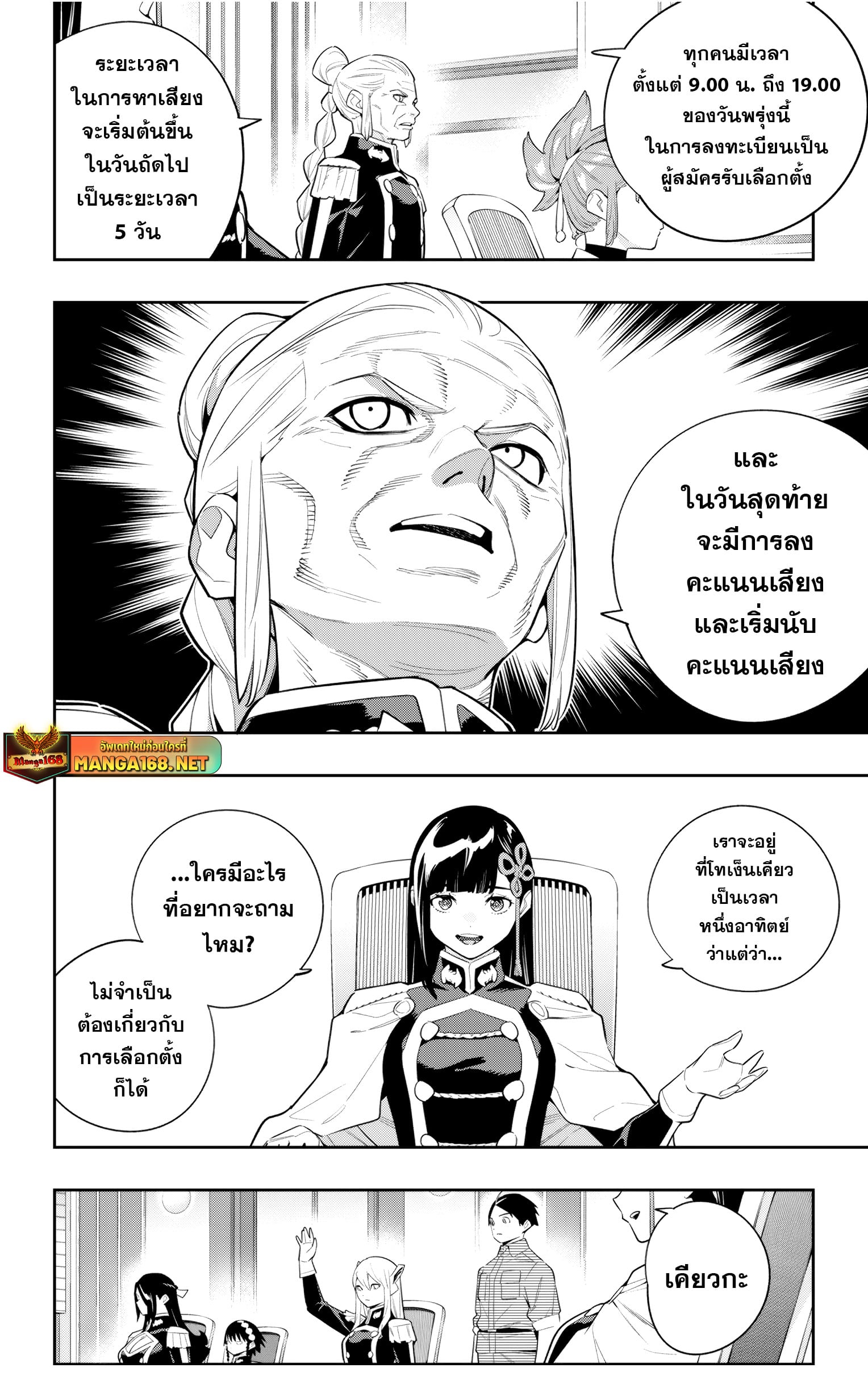 Mato Seihei no Slave ตอนที่ 138 หน้า 14