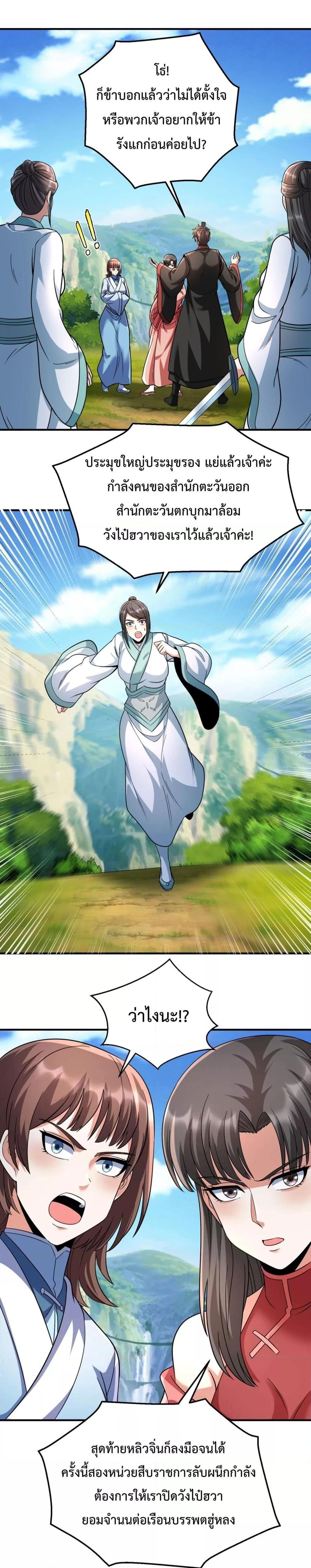 I Kill To Be God เป็นหนึ่งใต้หล้าด้วยระบบสังหารสุดแกร่ง ตอนที่ 138 หน้า 15