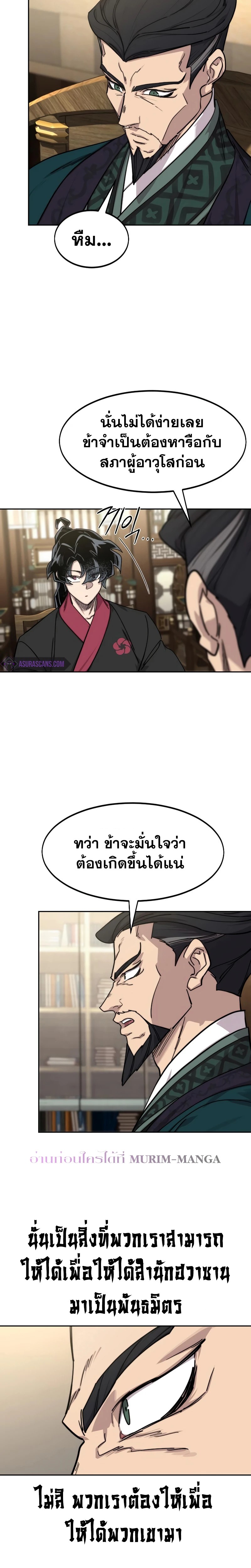 Return of the Flowery Mountain Sect หวนคืนสู่ฮวาซาน ตอนที่ 138 หน้า 15