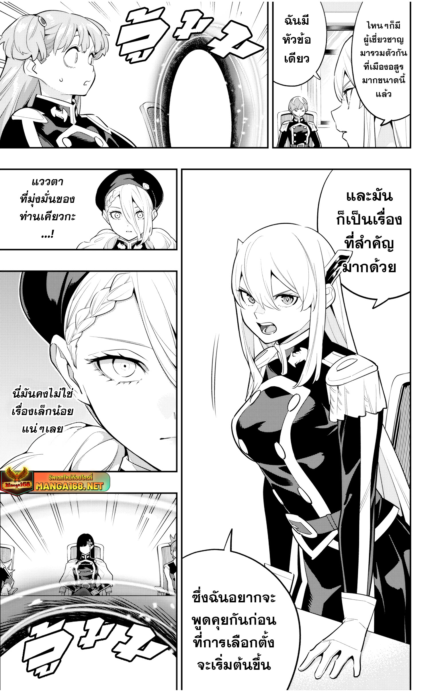 Mato Seihei no Slave ตอนที่ 138 หน้า 15