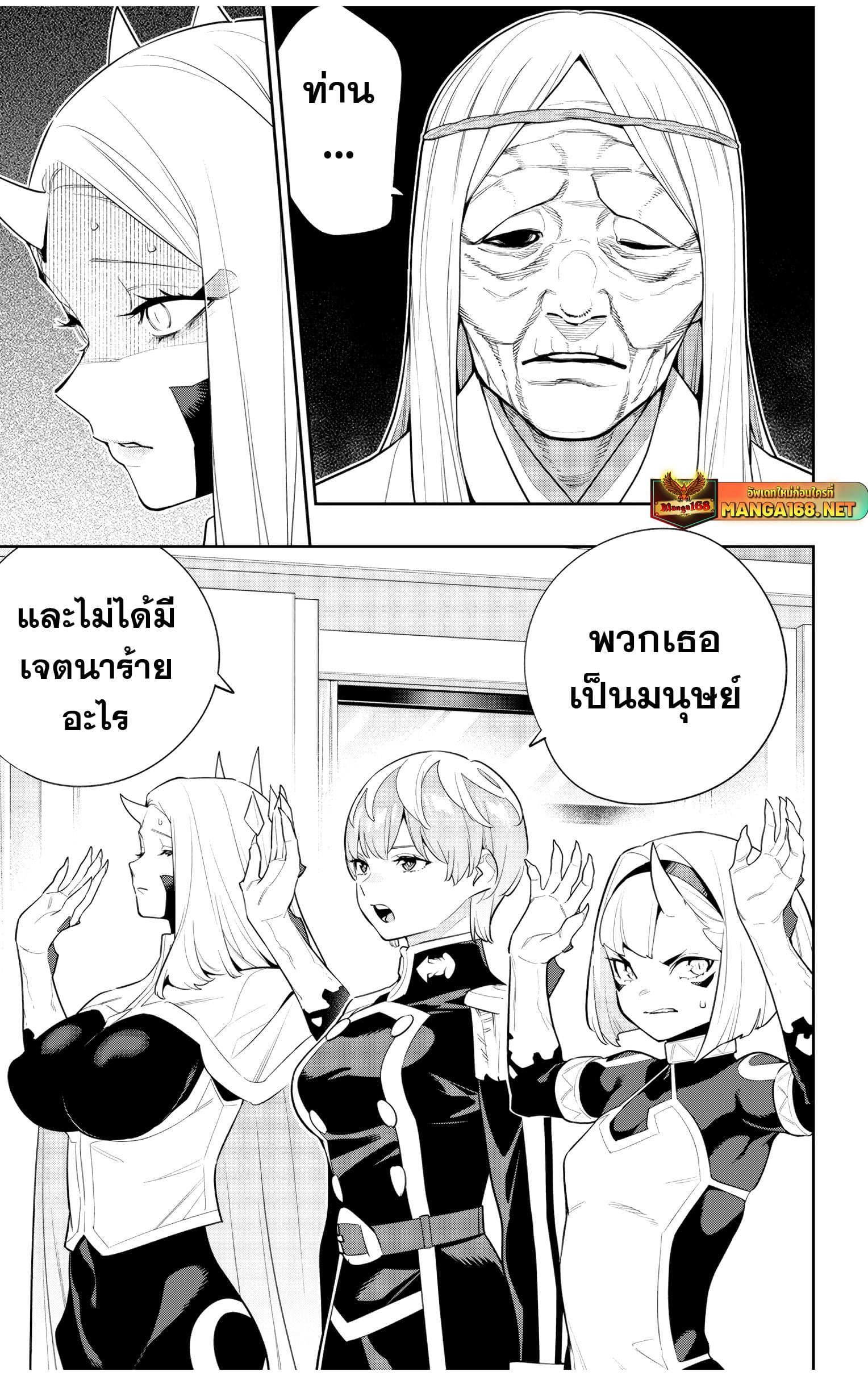 Mato Seihei no Slave ตอนที่ 138 หน้า 17