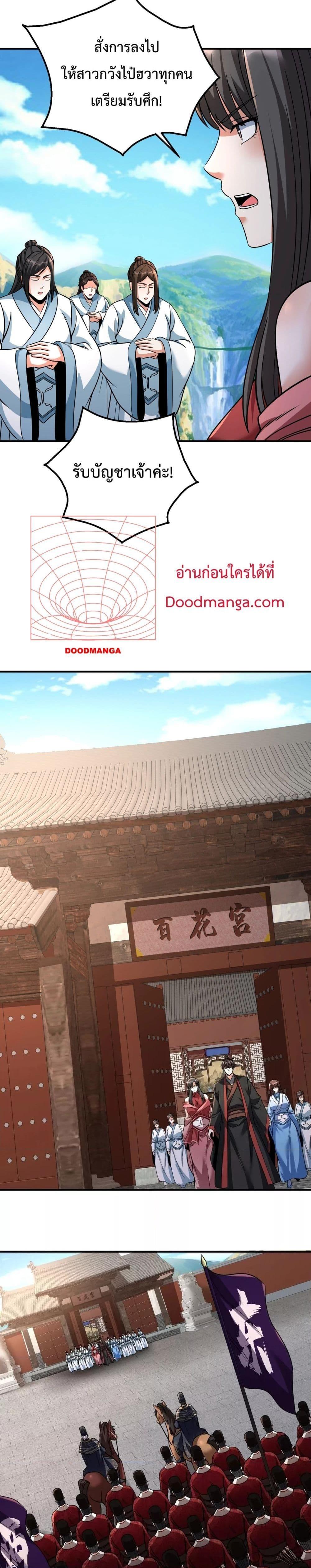 I Kill To Be God เป็นหนึ่งใต้หล้าด้วยระบบสังหารสุดแกร่ง ตอนที่ 138 หน้า 18