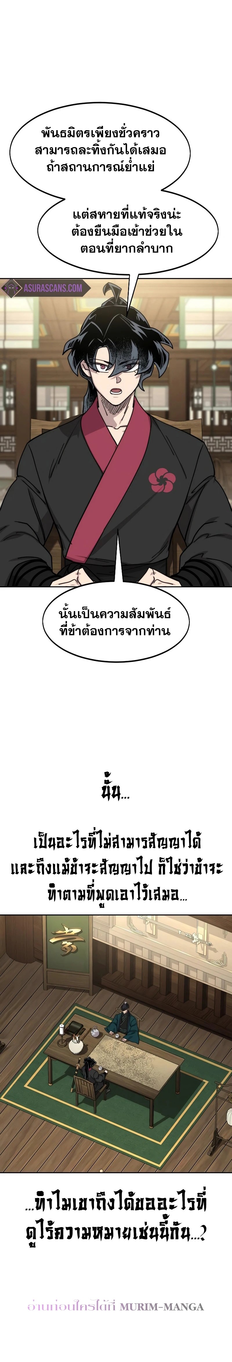 Return of the Flowery Mountain Sect หวนคืนสู่ฮวาซาน ตอนที่ 138 หน้า 18