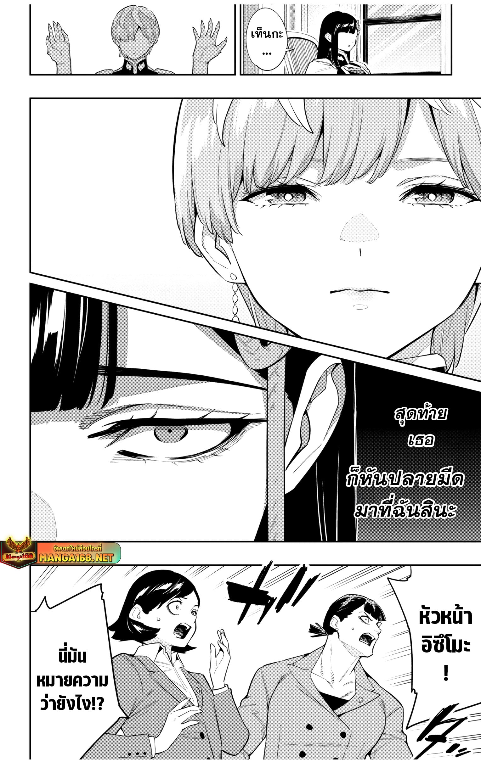 Mato Seihei no Slave ตอนที่ 138 หน้า 18