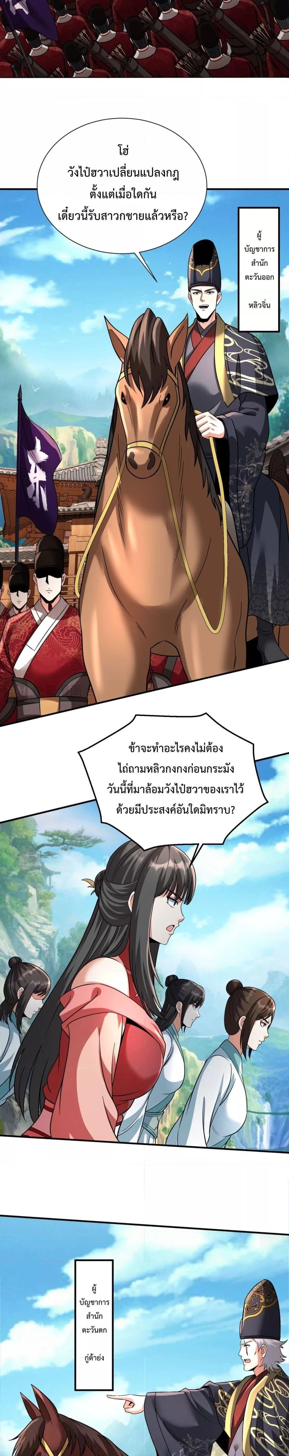 I Kill To Be God เป็นหนึ่งใต้หล้าด้วยระบบสังหารสุดแกร่ง ตอนที่ 138 หน้า 19