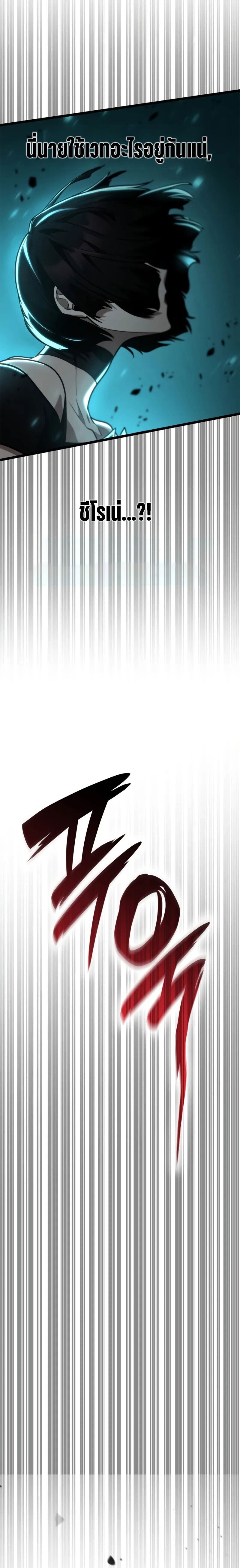 Infinite Mage ตอนที่ 138 19