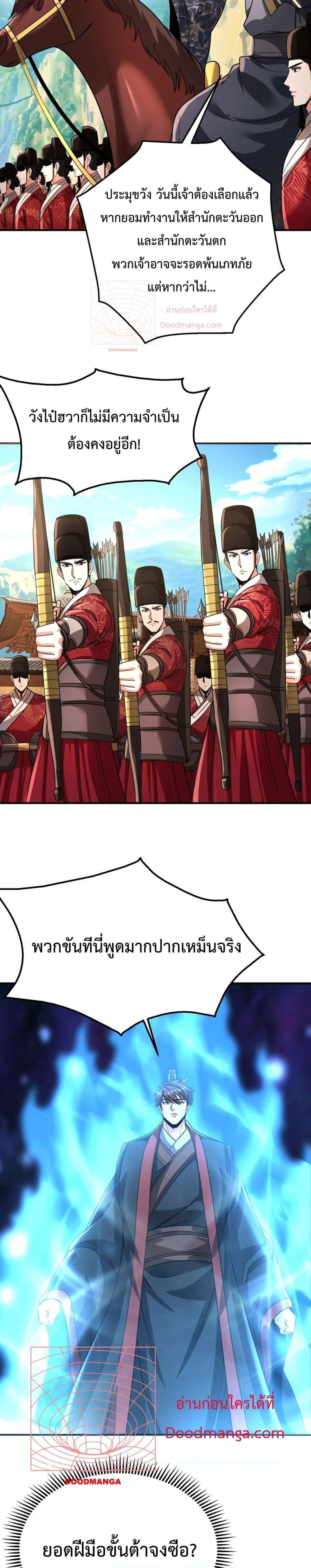 I Kill To Be God เป็นหนึ่งใต้หล้าด้วยระบบสังหารสุดแกร่ง ตอนที่ 138 หน้า 20