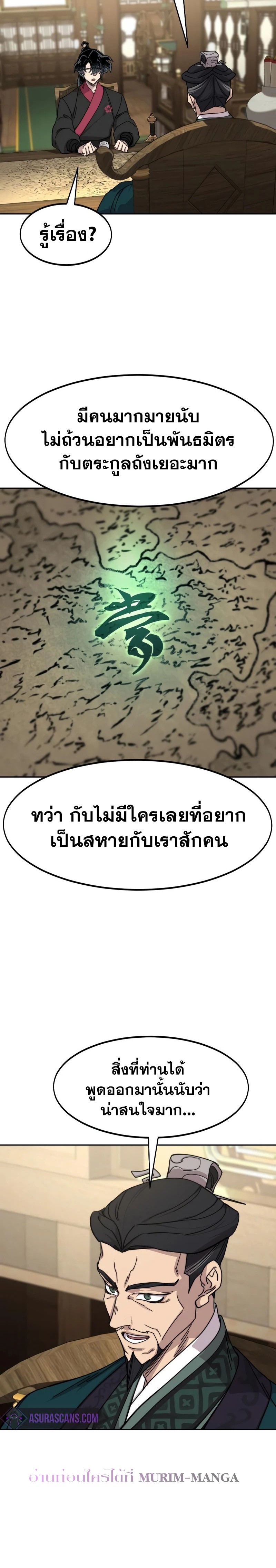 Return of the Flowery Mountain Sect หวนคืนสู่ฮวาซาน ตอนที่ 138 หน้า 21