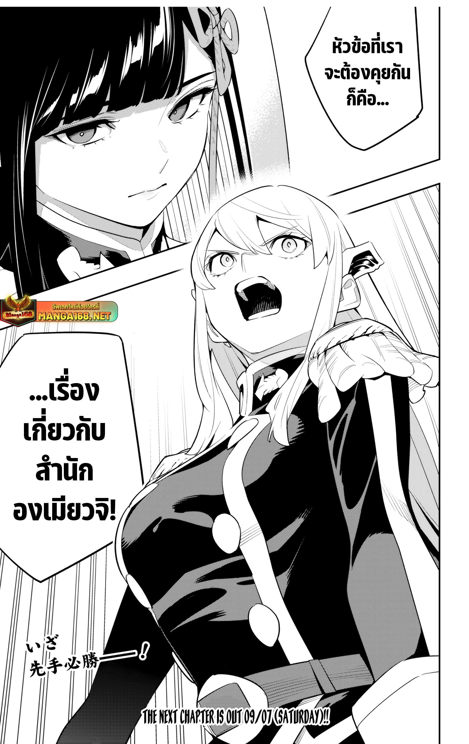 Mato Seihei no Slave ตอนที่ 138 หน้า 21