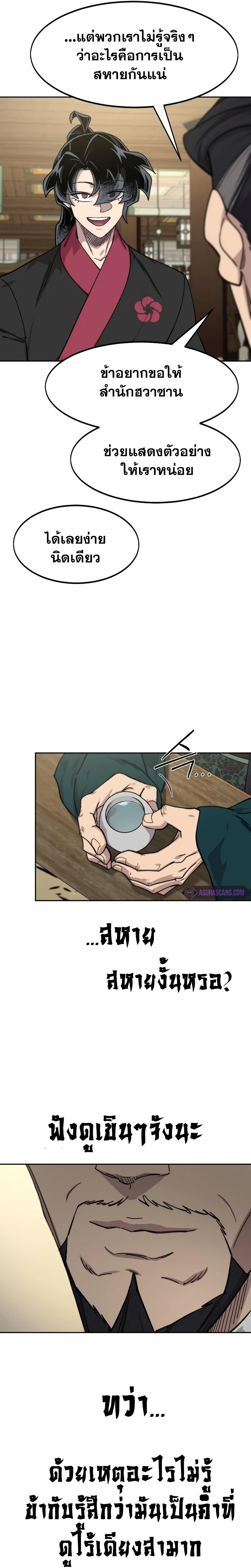 Return of the Flowery Mountain Sect หวนคืนสู่ฮวาซาน ตอนที่ 138 หน้า 22