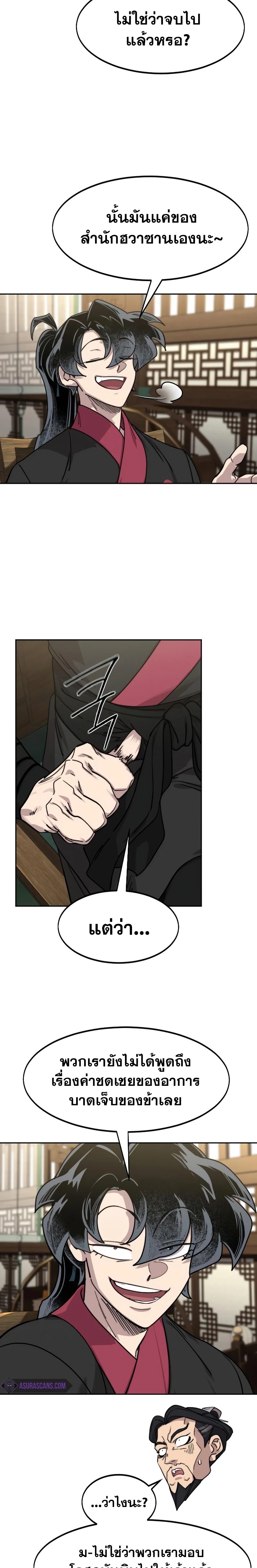 Return of the Flowery Mountain Sect หวนคืนสู่ฮวาซาน ตอนที่ 138 หน้า 26