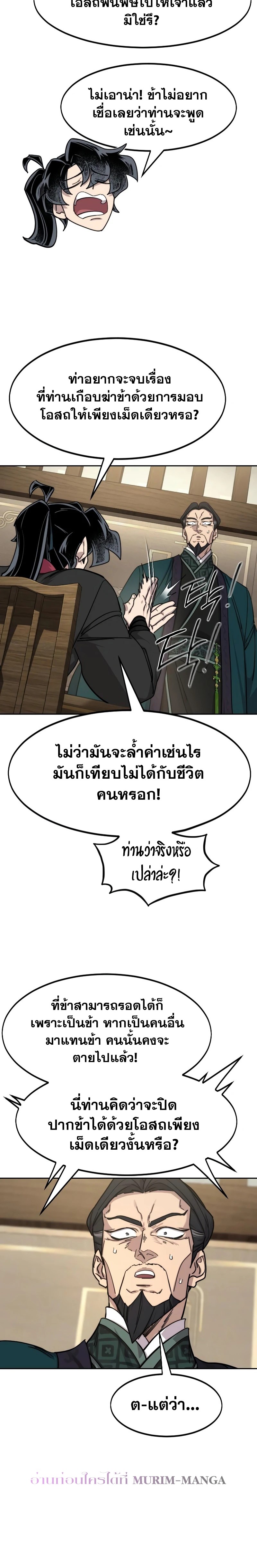 Return of the Flowery Mountain Sect หวนคืนสู่ฮวาซาน ตอนที่ 138 หน้า 27