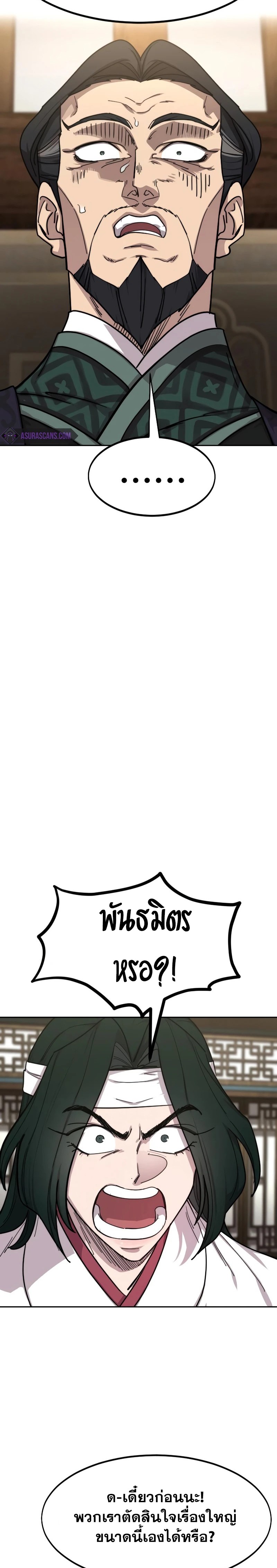 Return of the Flowery Mountain Sect หวนคืนสู่ฮวาซาน ตอนที่ 138 หน้า 29