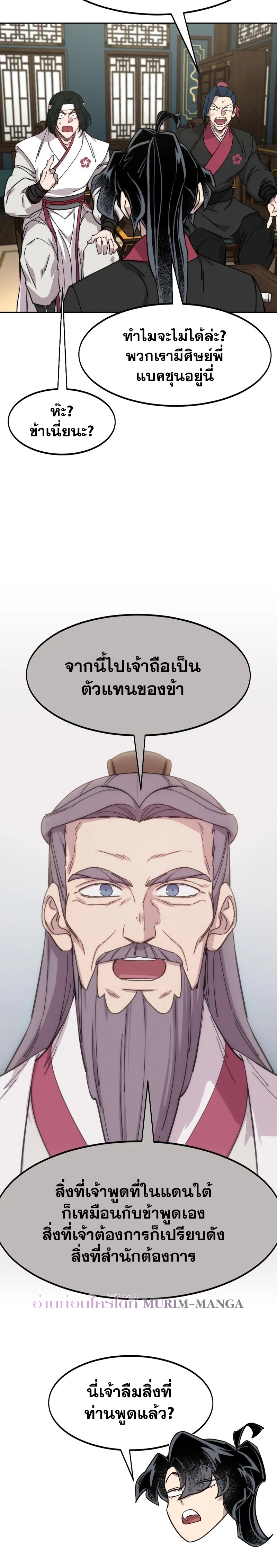 Return of the Flowery Mountain Sect หวนคืนสู่ฮวาซาน ตอนที่ 138 หน้า 30