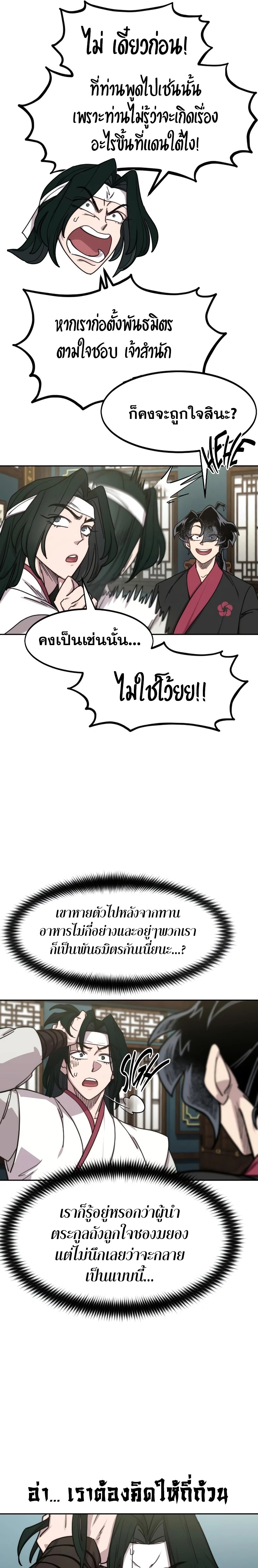 Return of the Flowery Mountain Sect หวนคืนสู่ฮวาซาน ตอนที่ 138 หน้า 31