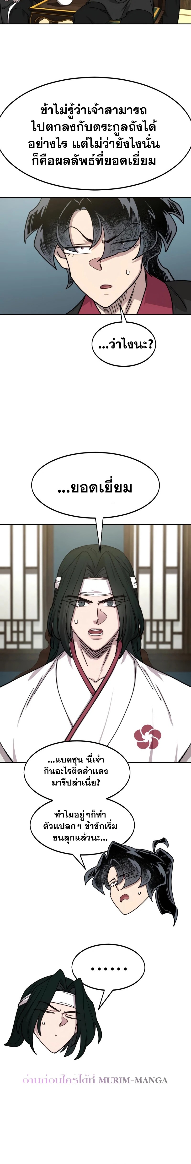 Return of the Flowery Mountain Sect หวนคืนสู่ฮวาซาน ตอนที่ 138 หน้า 33