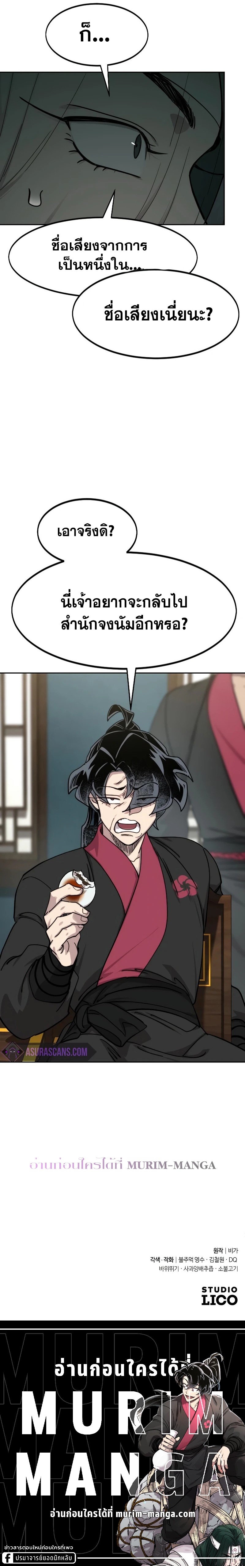 Return of the Flowery Mountain Sect หวนคืนสู่ฮวาซาน ตอนที่ 138 หน้า 36