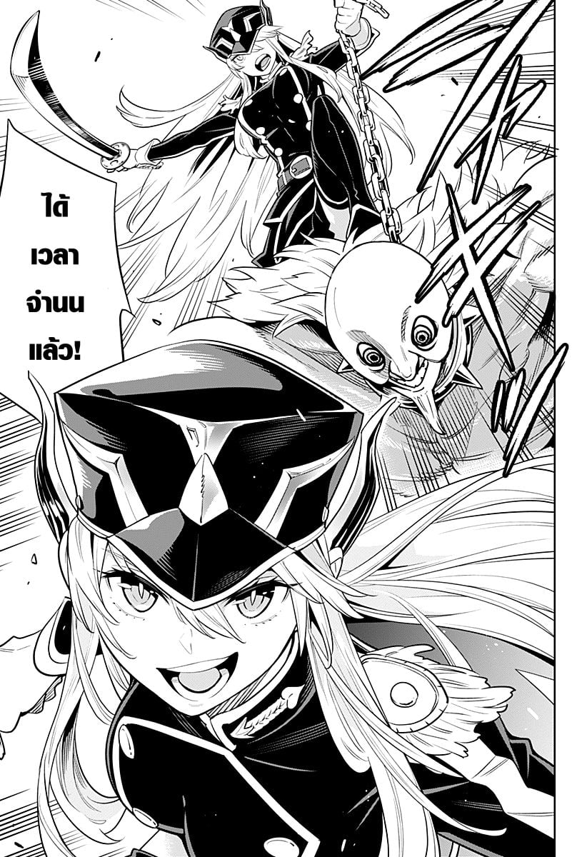 Mato Seihei no Slave ตอนที่ 1 หน้า 18