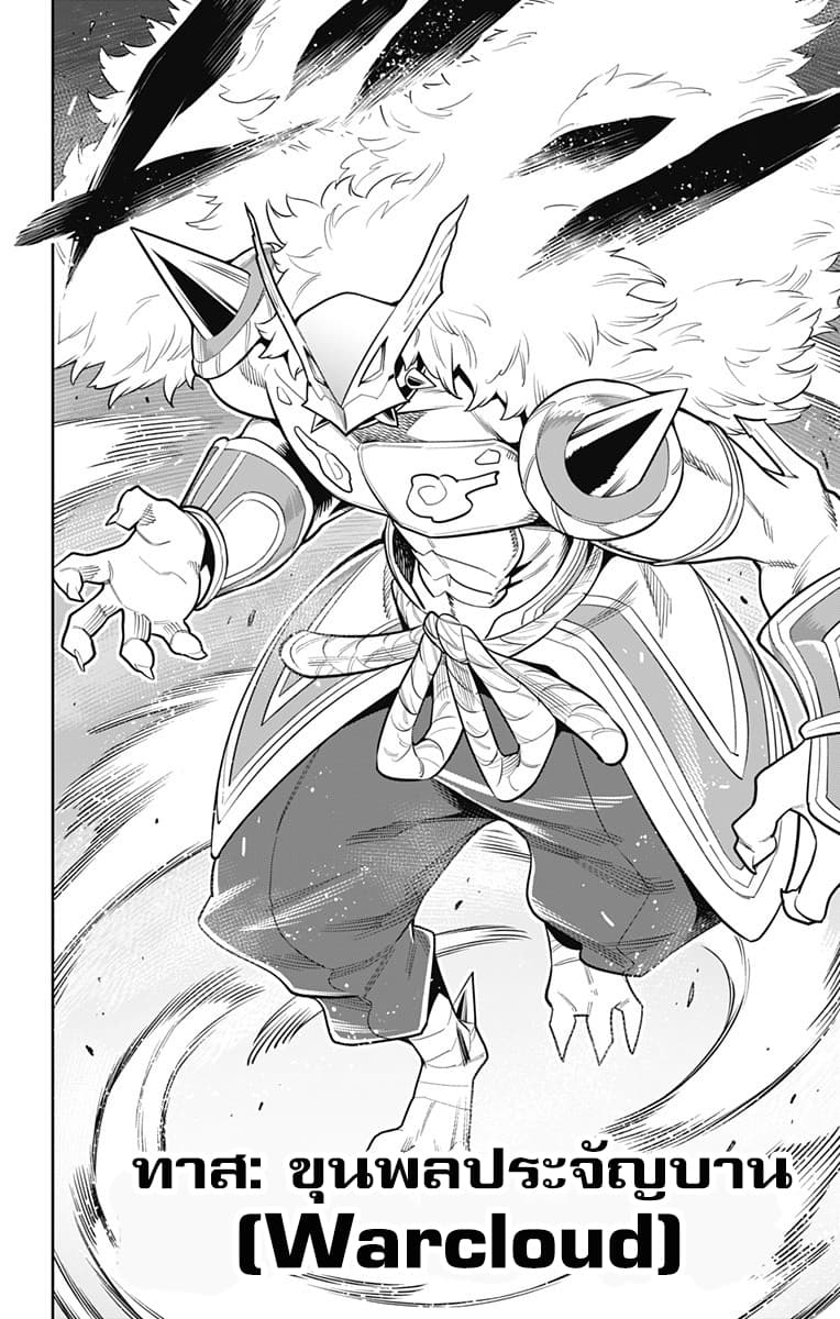 Mato Seihei no Slave ตอนที่ 18 หน้า 18