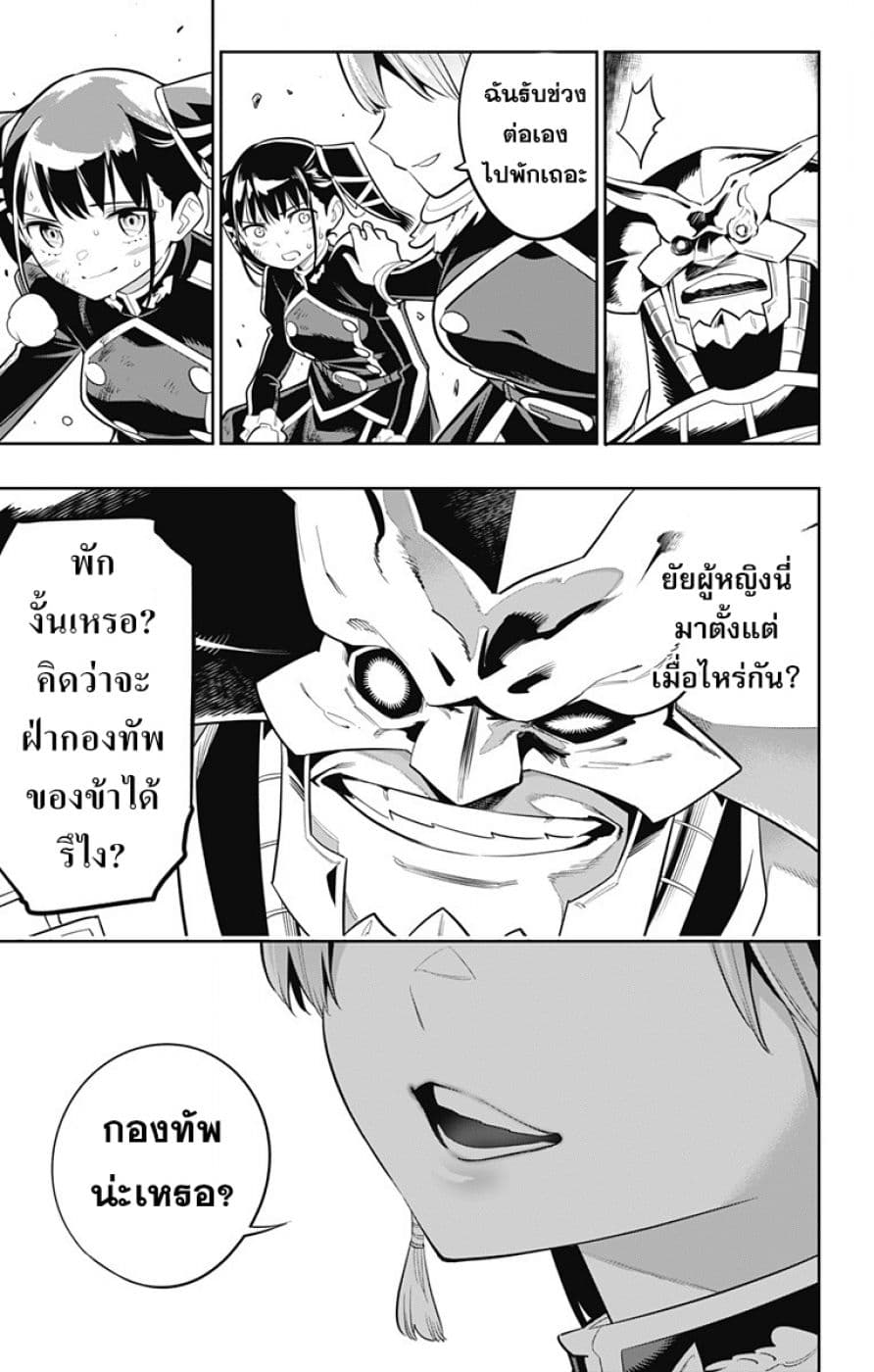 Mato Seihei no Slave ตอนที่ 19 หน้า 18