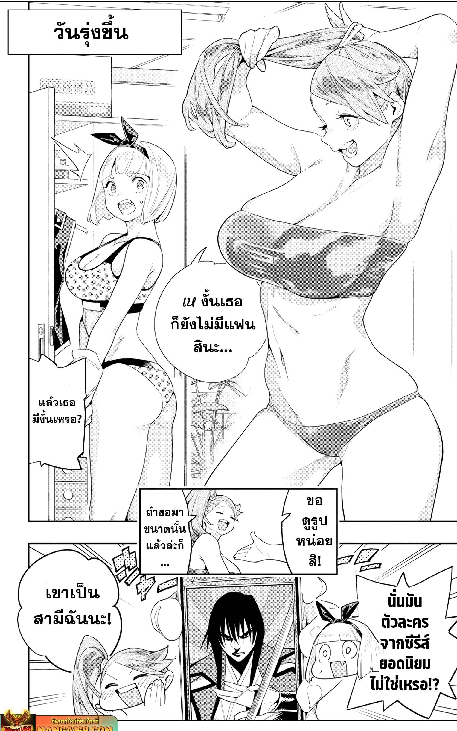 Mato Seihei no Slave ตอนที่ 114 หน้า 4