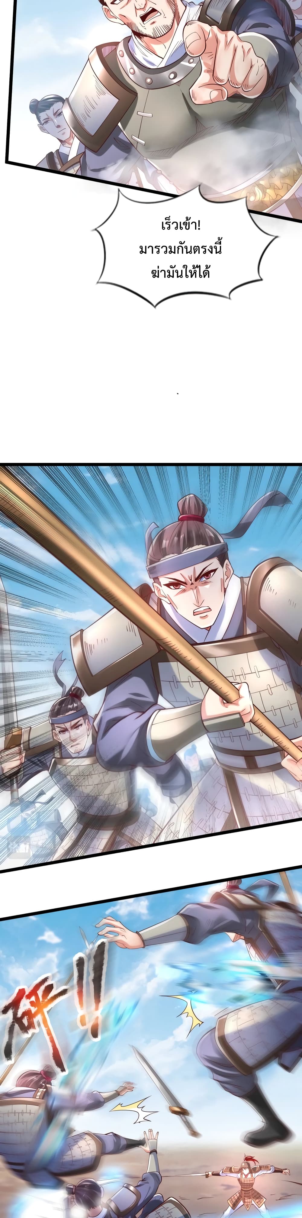 I Kill To Be God เป็นหนึ่งใต้หล้าด้วยระบบสังหารสุดแกร่ง ตอนที่ 7 หน้า 4