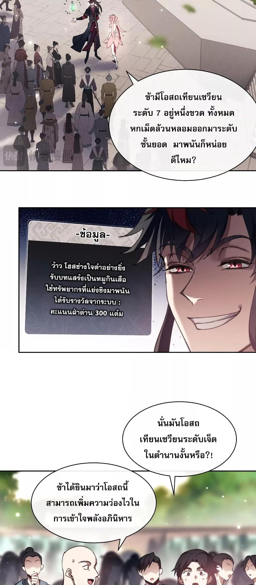 Devious Son Of Heaven ตอนที่ 6 4