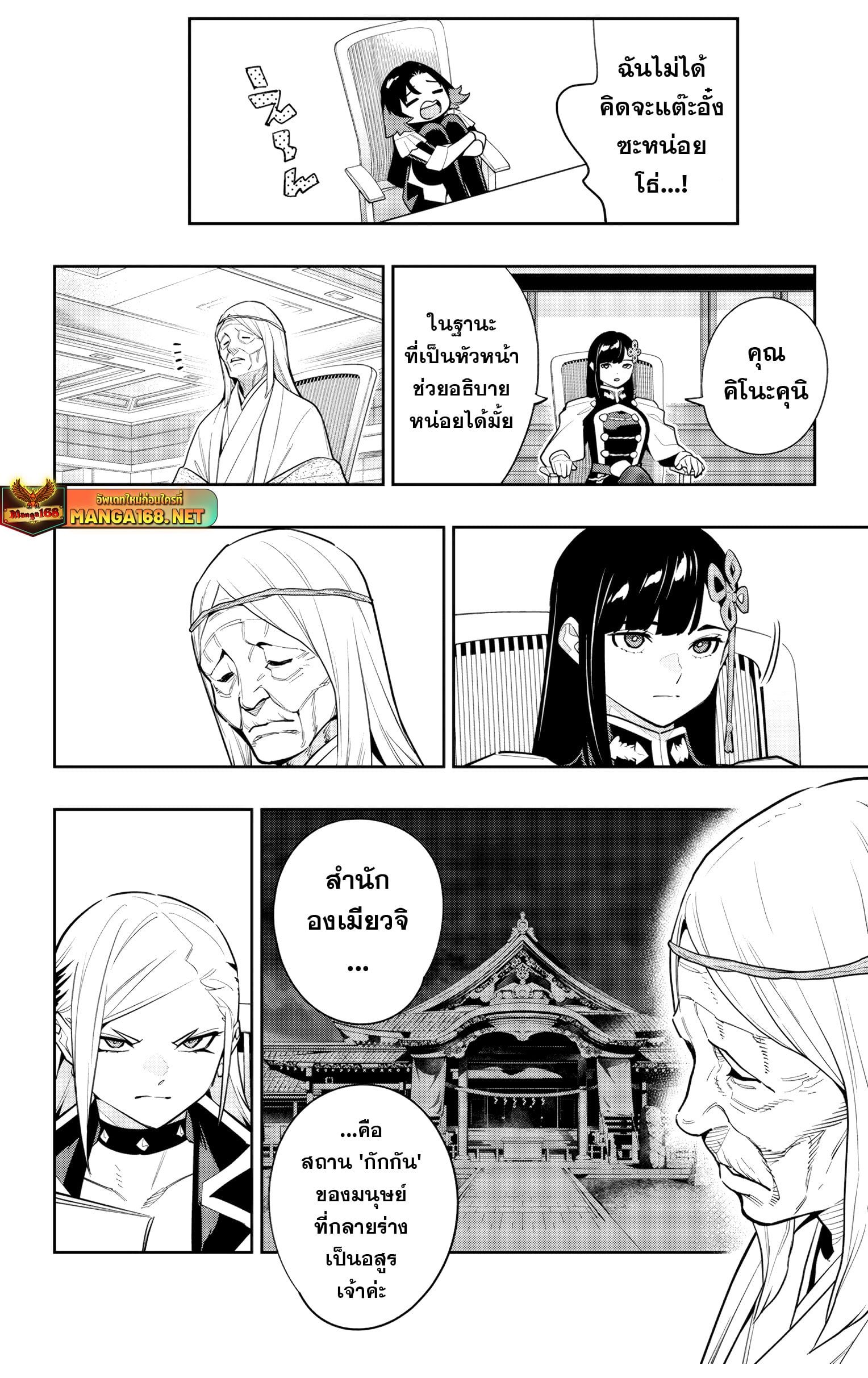 Mato Seihei no Slave ตอนที่ 139 หน้า 4