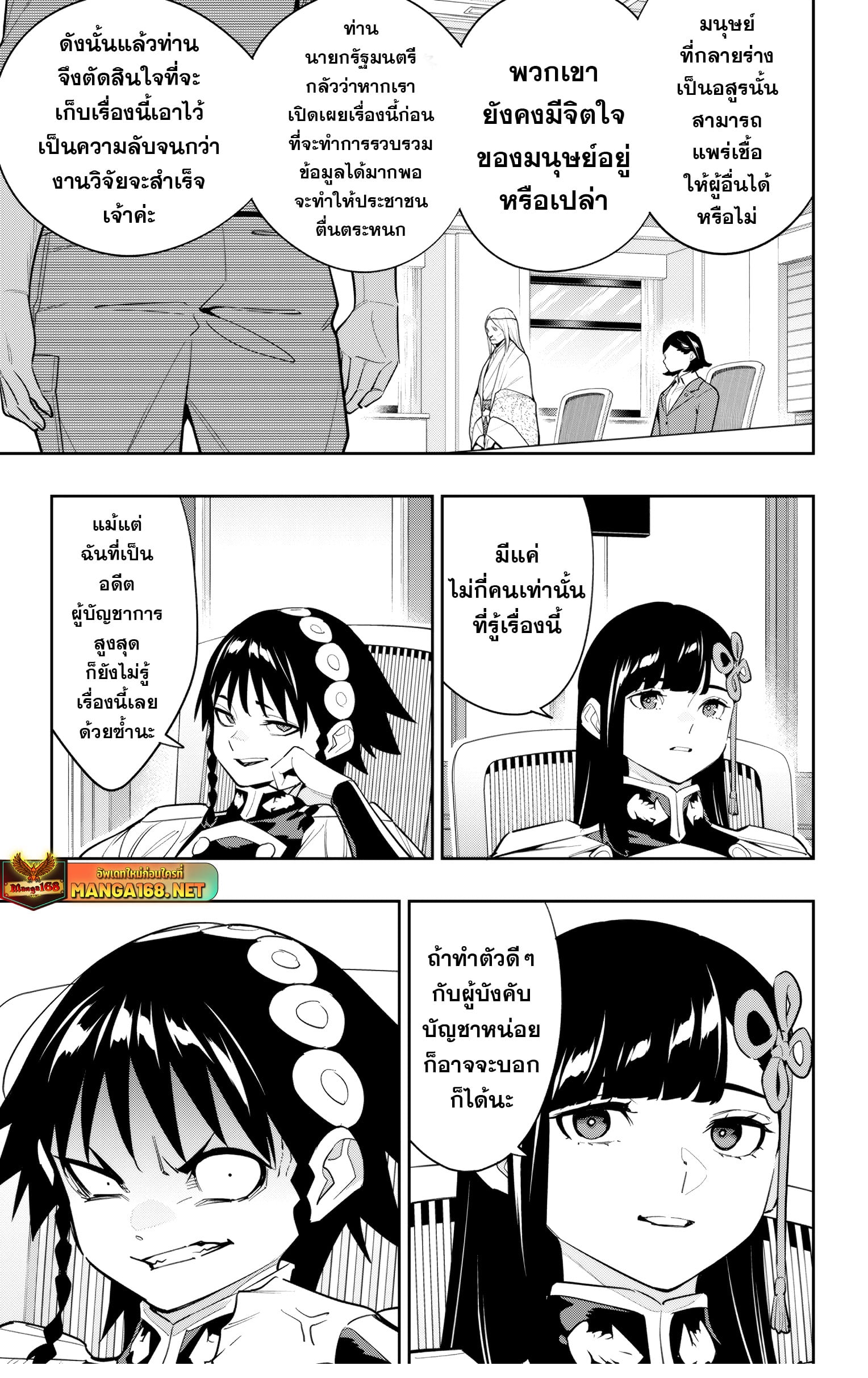 Mato Seihei no Slave ตอนที่ 139 หน้า 5