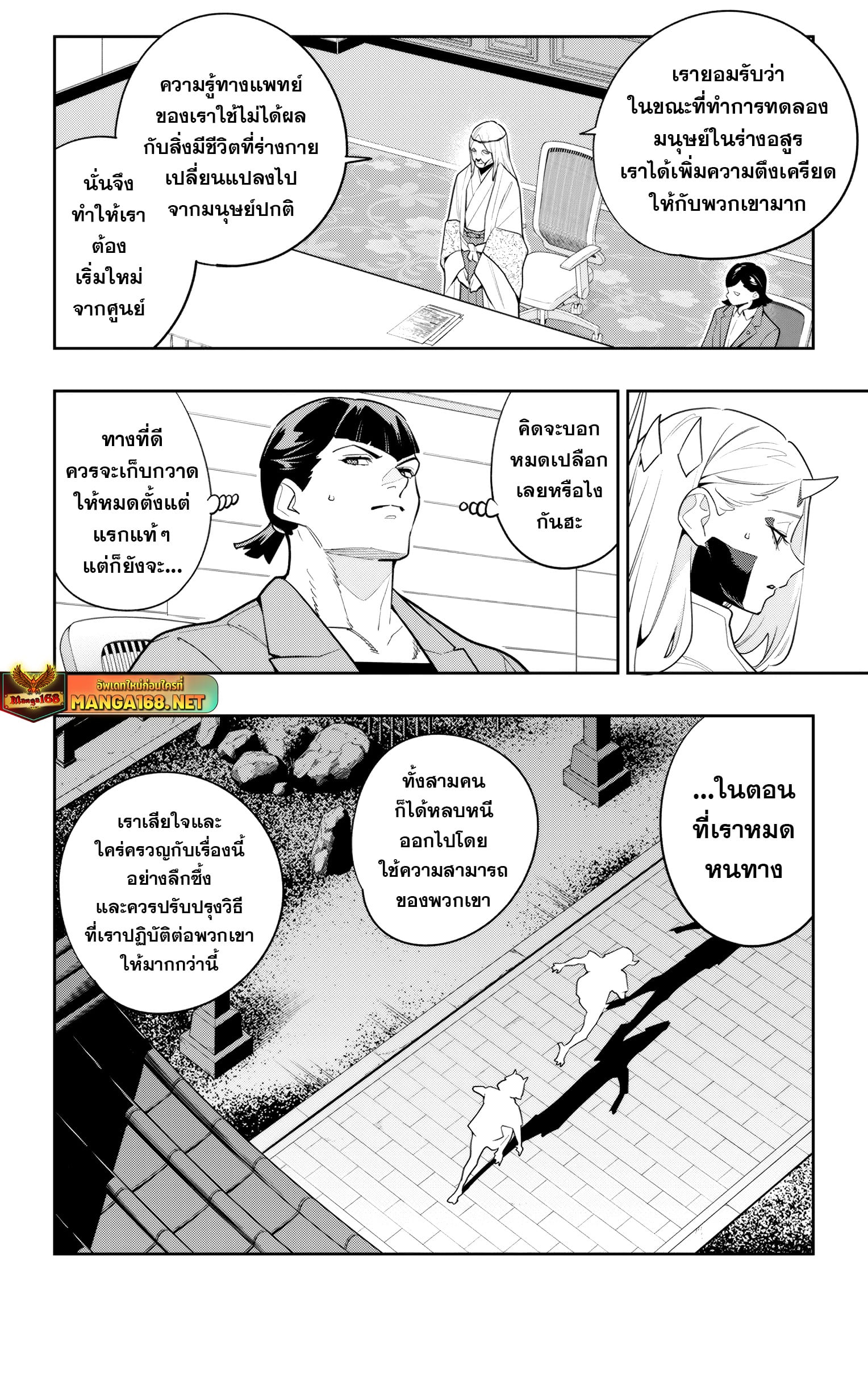 Mato Seihei no Slave ตอนที่ 139 หน้า 6