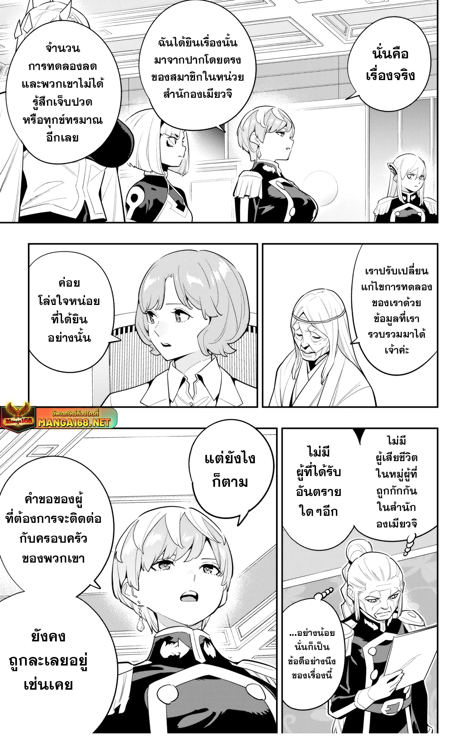 Mato Seihei no Slave ตอนที่ 139 หน้า 7