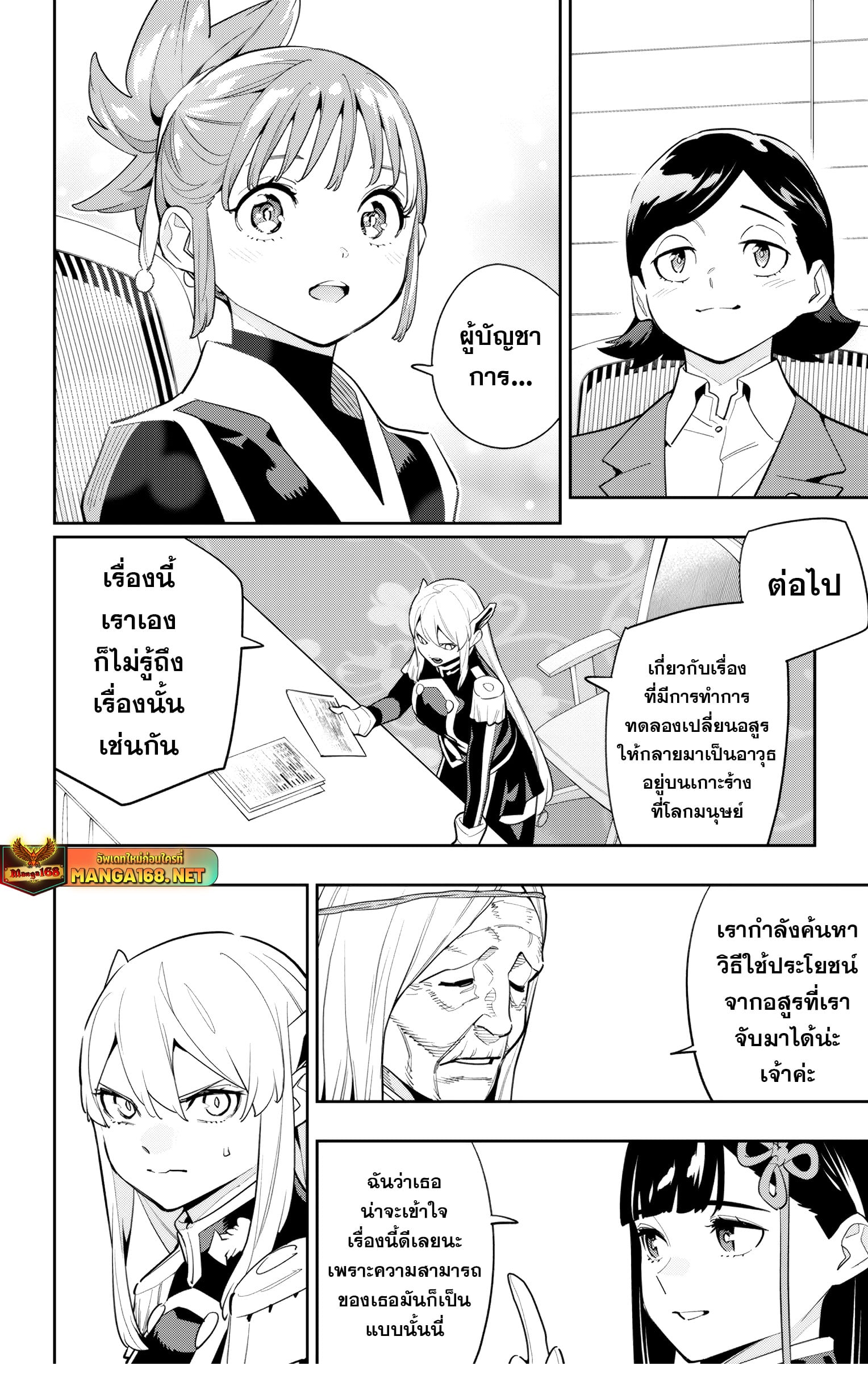 Mato Seihei no Slave ตอนที่ 139 หน้า 10