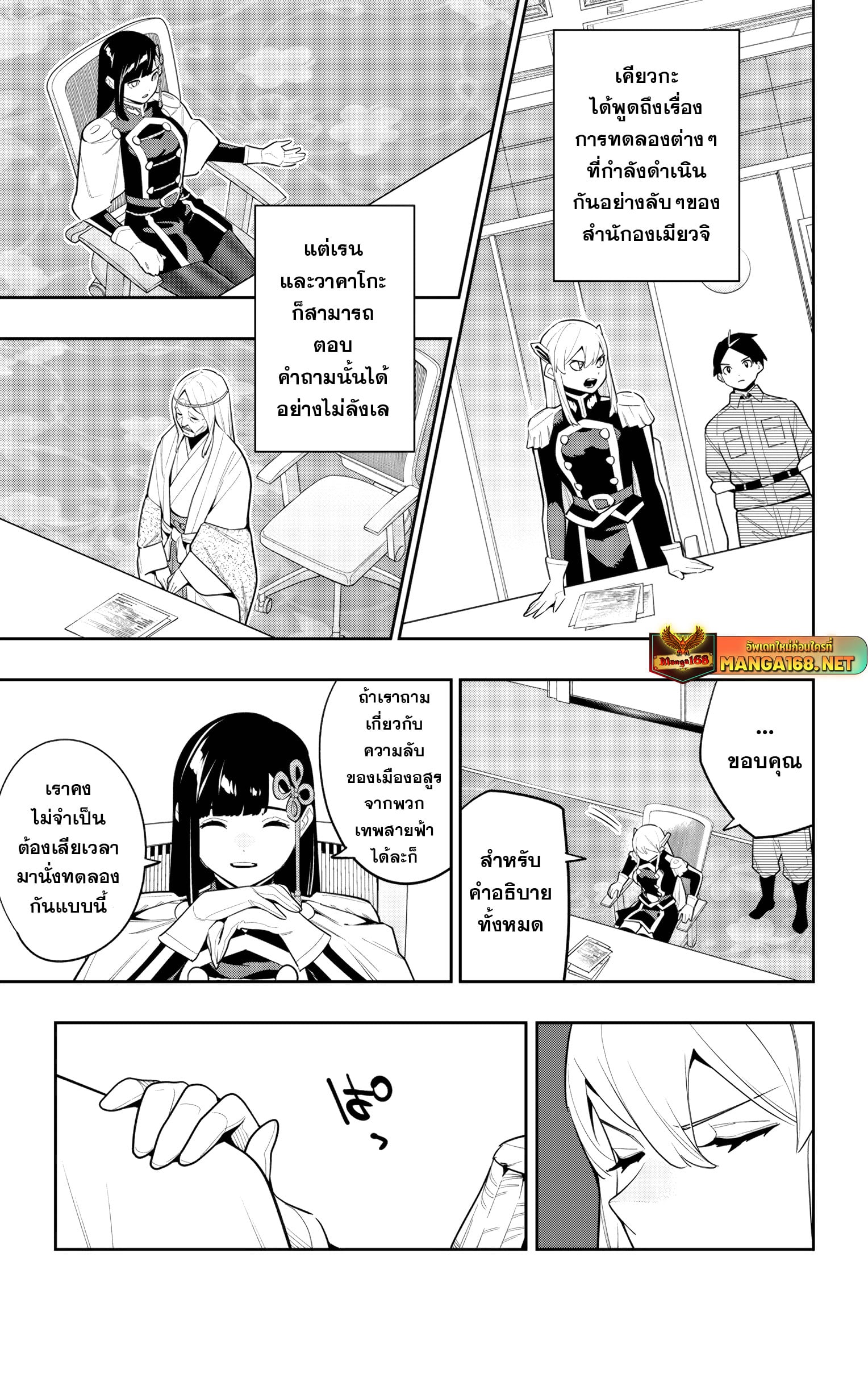 Mato Seihei no Slave ตอนที่ 139 หน้า 11