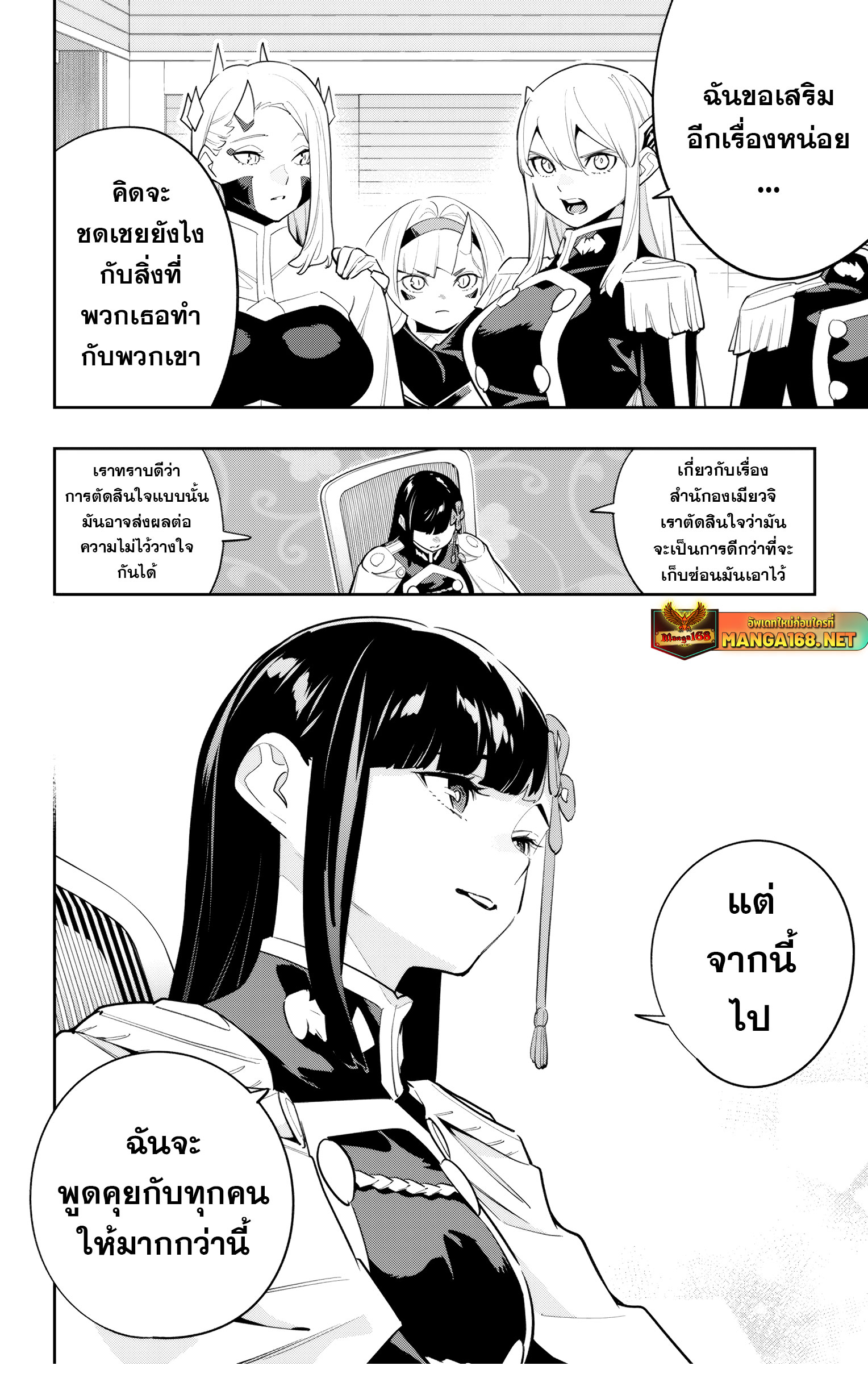 Mato Seihei no Slave ตอนที่ 139 หน้า 12