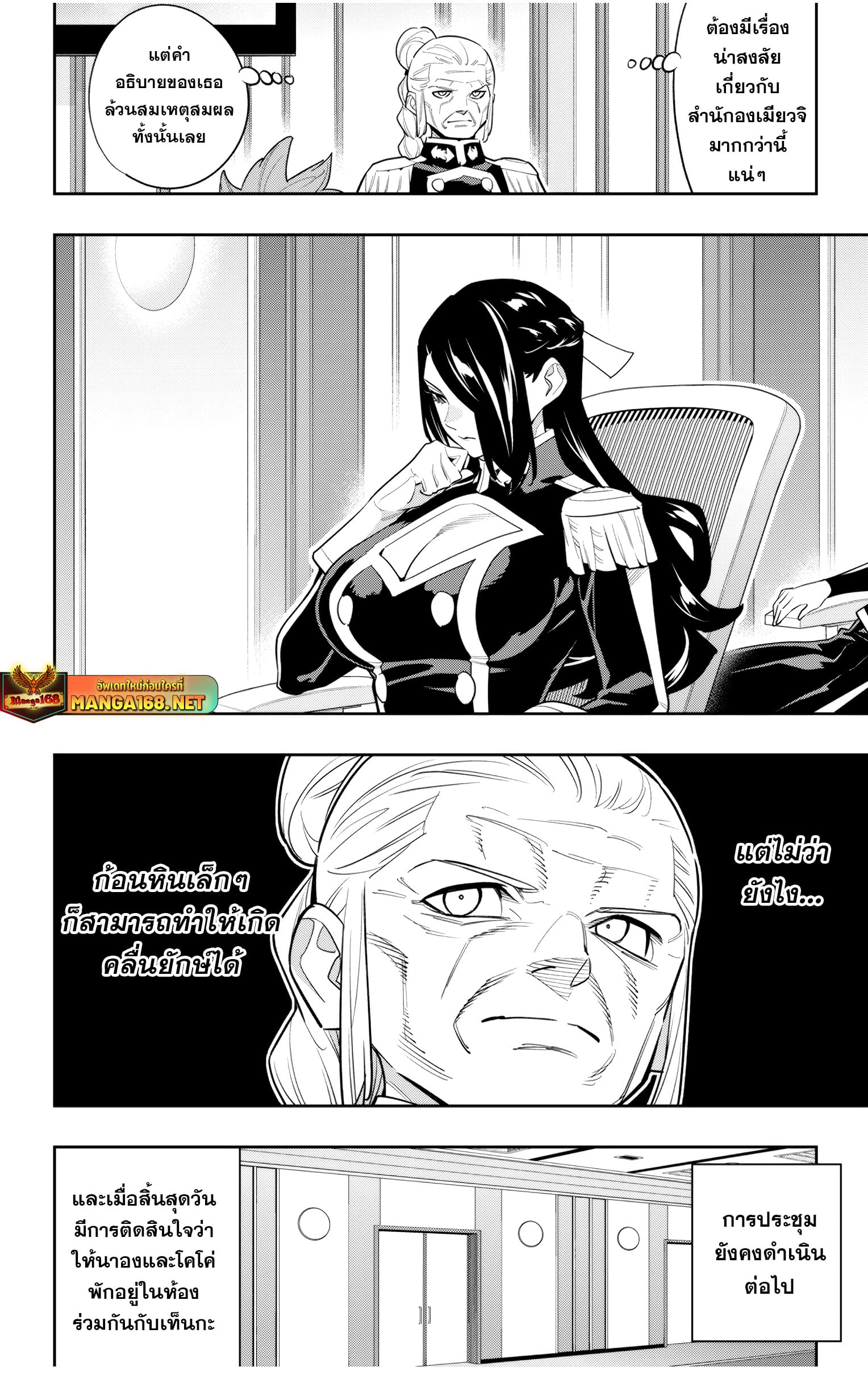 Mato Seihei no Slave ตอนที่ 139 หน้า 14