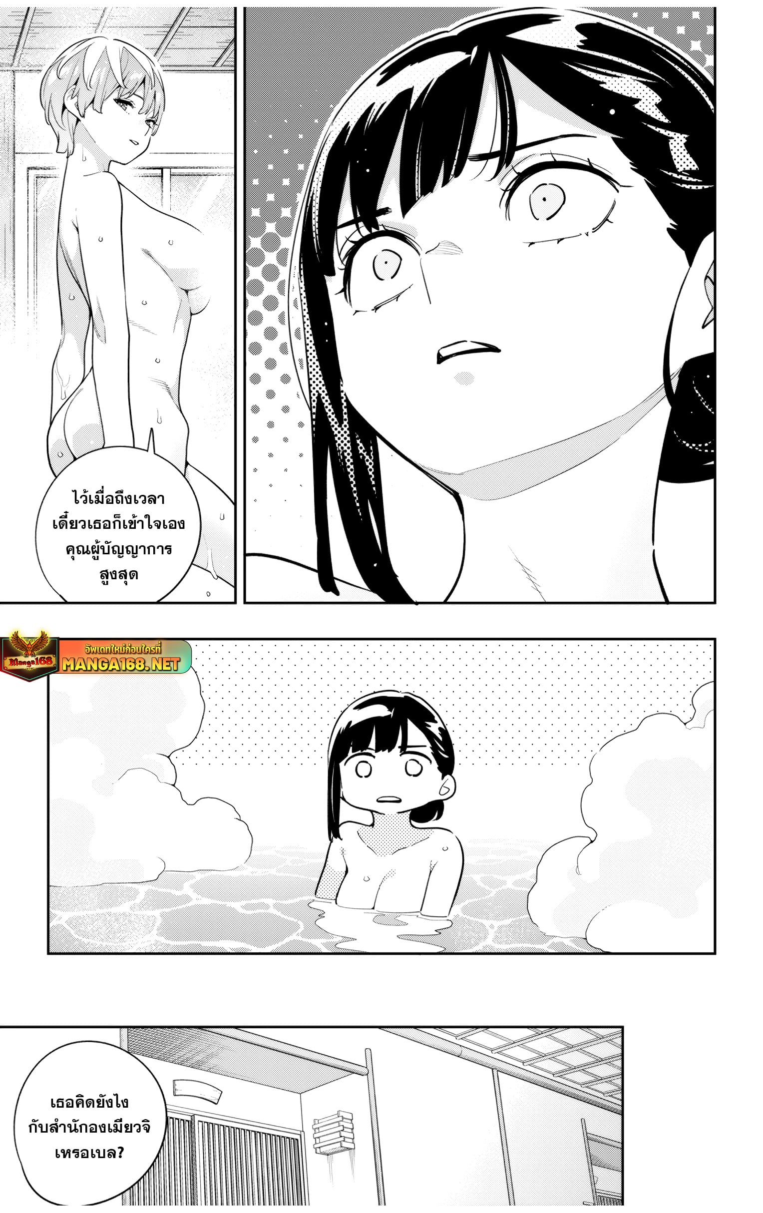 Mato Seihei no Slave ตอนที่ 139 หน้า 19