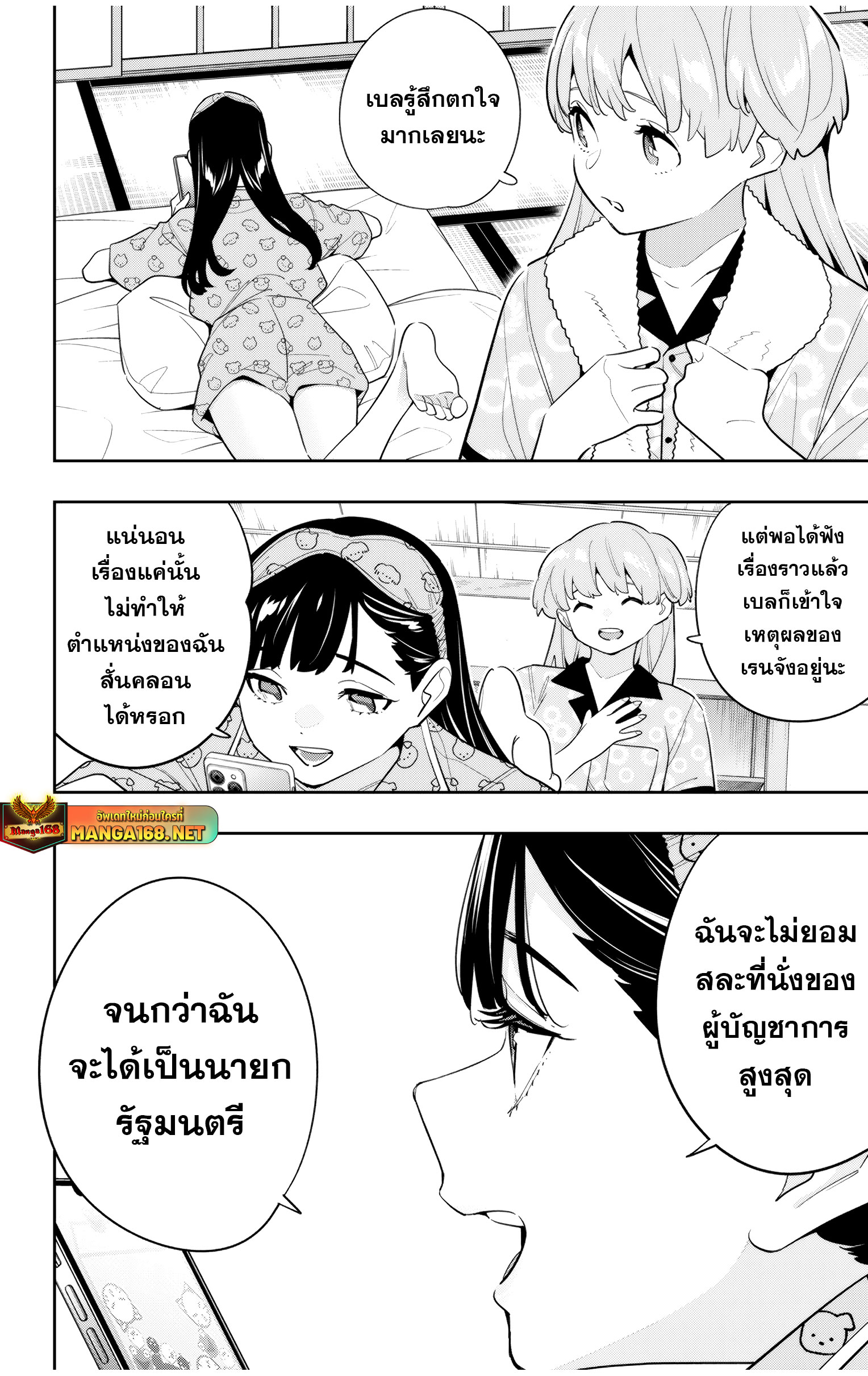 Mato Seihei no Slave ตอนที่ 139 หน้า 20